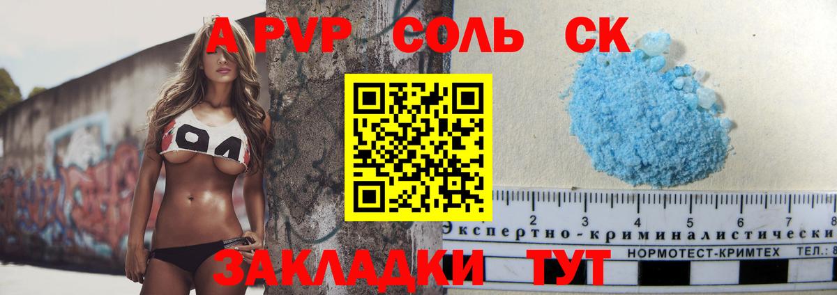 A-PVP Соль Кропоткин