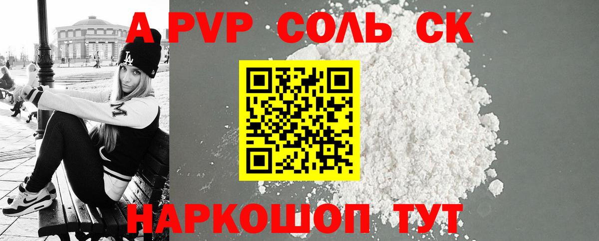 Кропоткин  Alfa_PVP СК  А ПВП мука  А ПВП СК КРИС  Вход с VPN 
