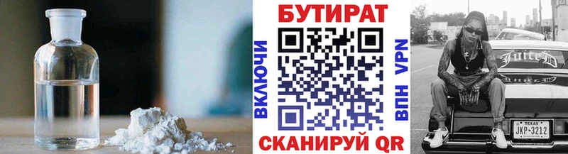 Бутират вода  Кропоткин 