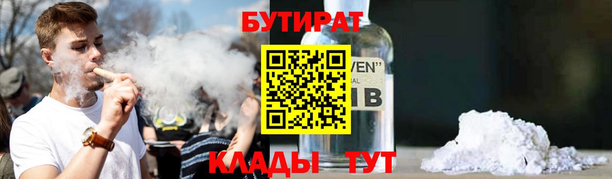 Кропоткин  Бутират  Вход с VPN  БУТИРАТ Butirat 