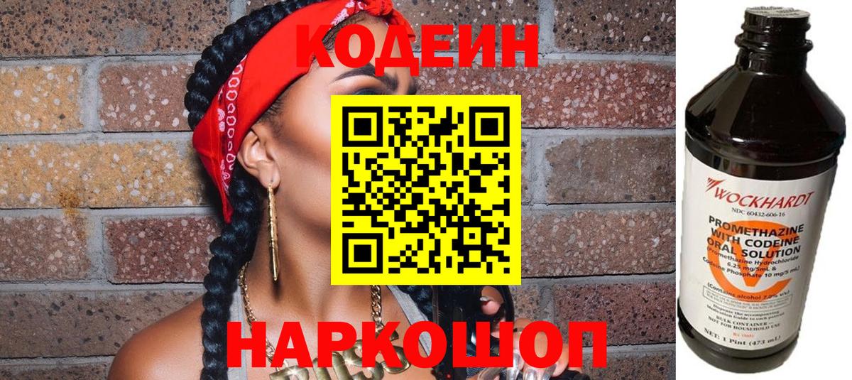 Кодеиновый сироп Lean напиток Lean (лин) Кропоткин
