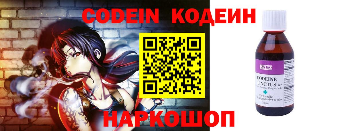 Codein Purple Drank  Вход с VPN  Кропоткин 