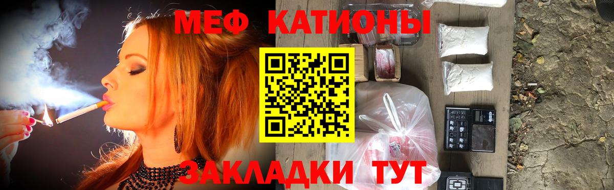 Кропоткин  МЕФ  МЯУ-МЯУ кристаллы  Вход с VPN  Мефедрон VHQ 