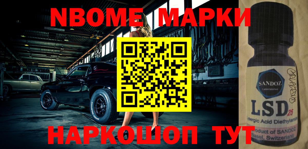 Марки N-bome 1,5мг Кропоткин