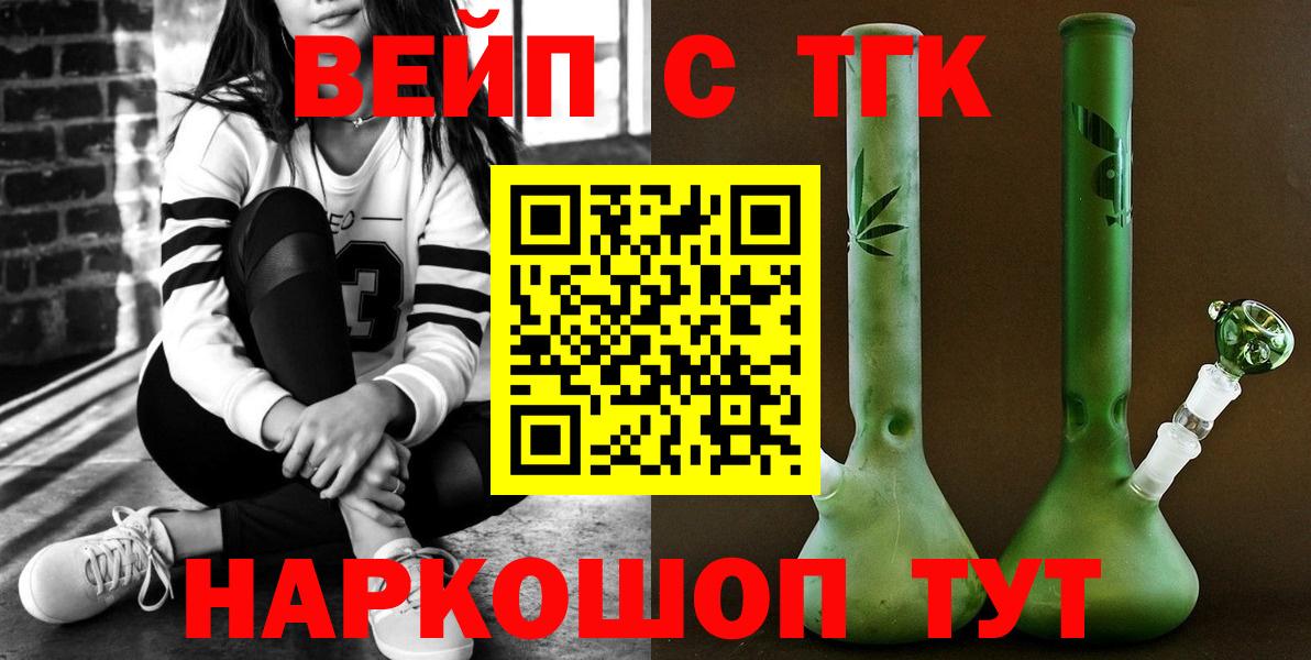 ТГК вейп Кропоткин